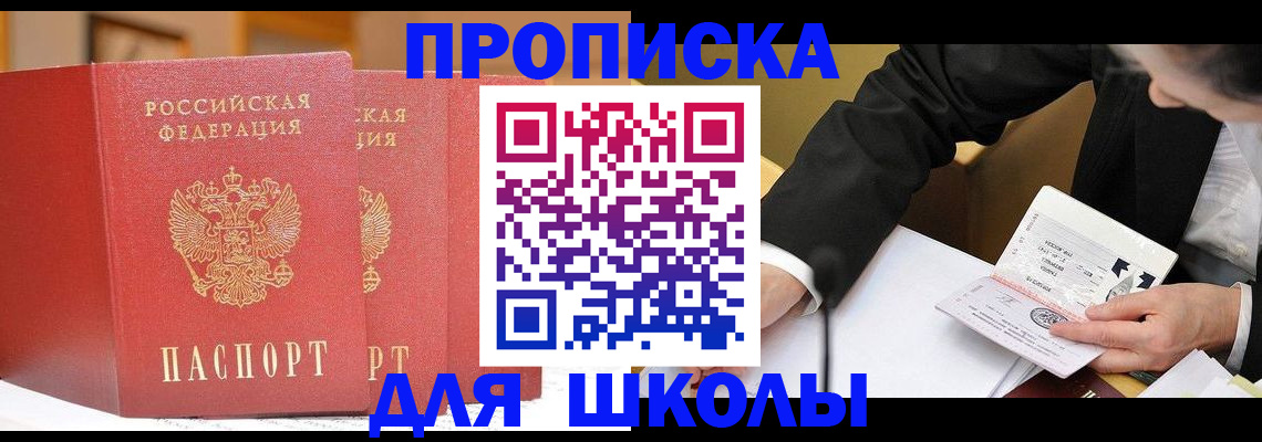 прописка в Белоозёрском