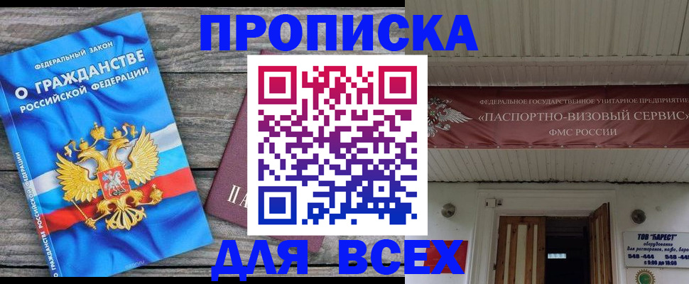 временная регистрация 2025 в Белоозёрском