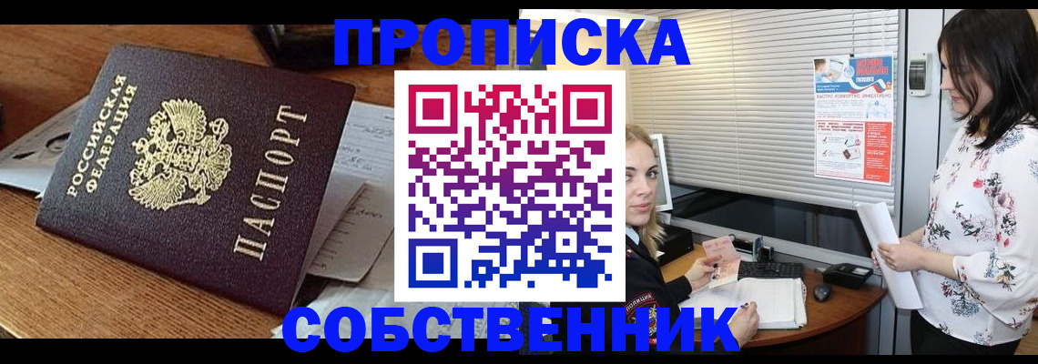 прописка законно в Белоозёрском