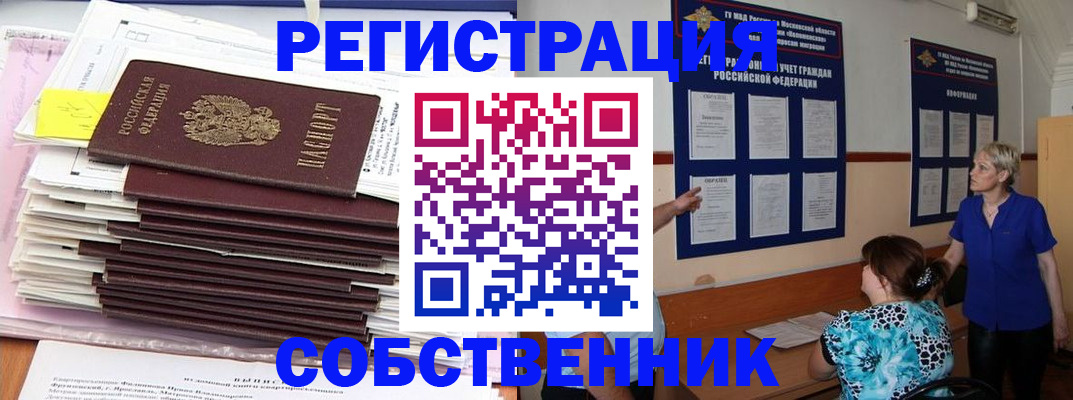 временная регистрация поиск в Белоозёрском